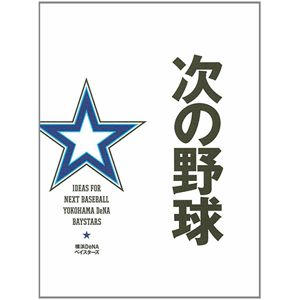 次の野球